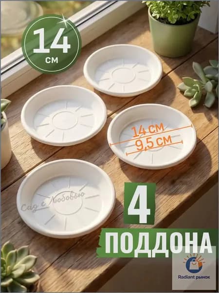 Поддон для цветов