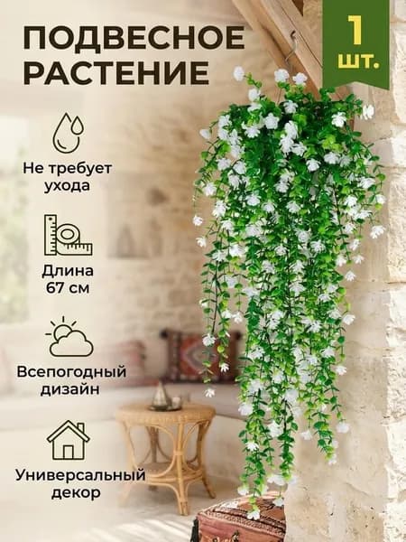 Искусственные цветы,1шт