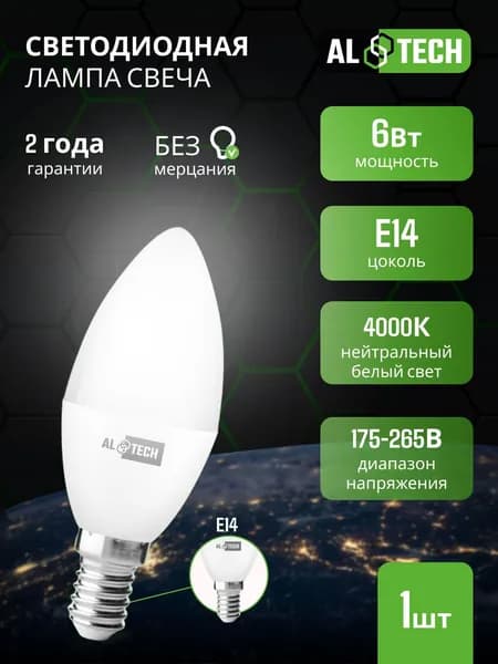 Лампочка светодиодная E14, 1 шт, 4000К C35 6 вт / аналог 40 Вт, свеча, нейтральный белый свет, ALTECH Уцененный товар