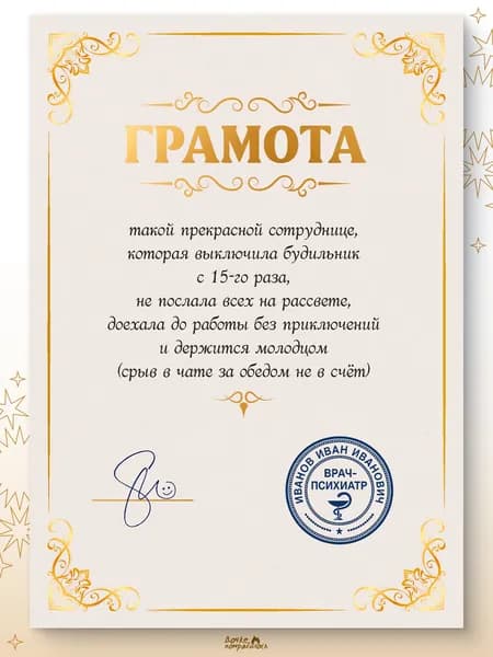 Грамота прикол коллеге женщине