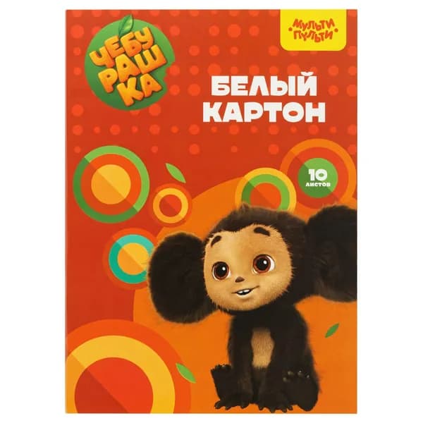 Картон белый А4, Мульти-Пульти, 10л., немелованный, в папке, "Чебурашка" (КБ10_53131)