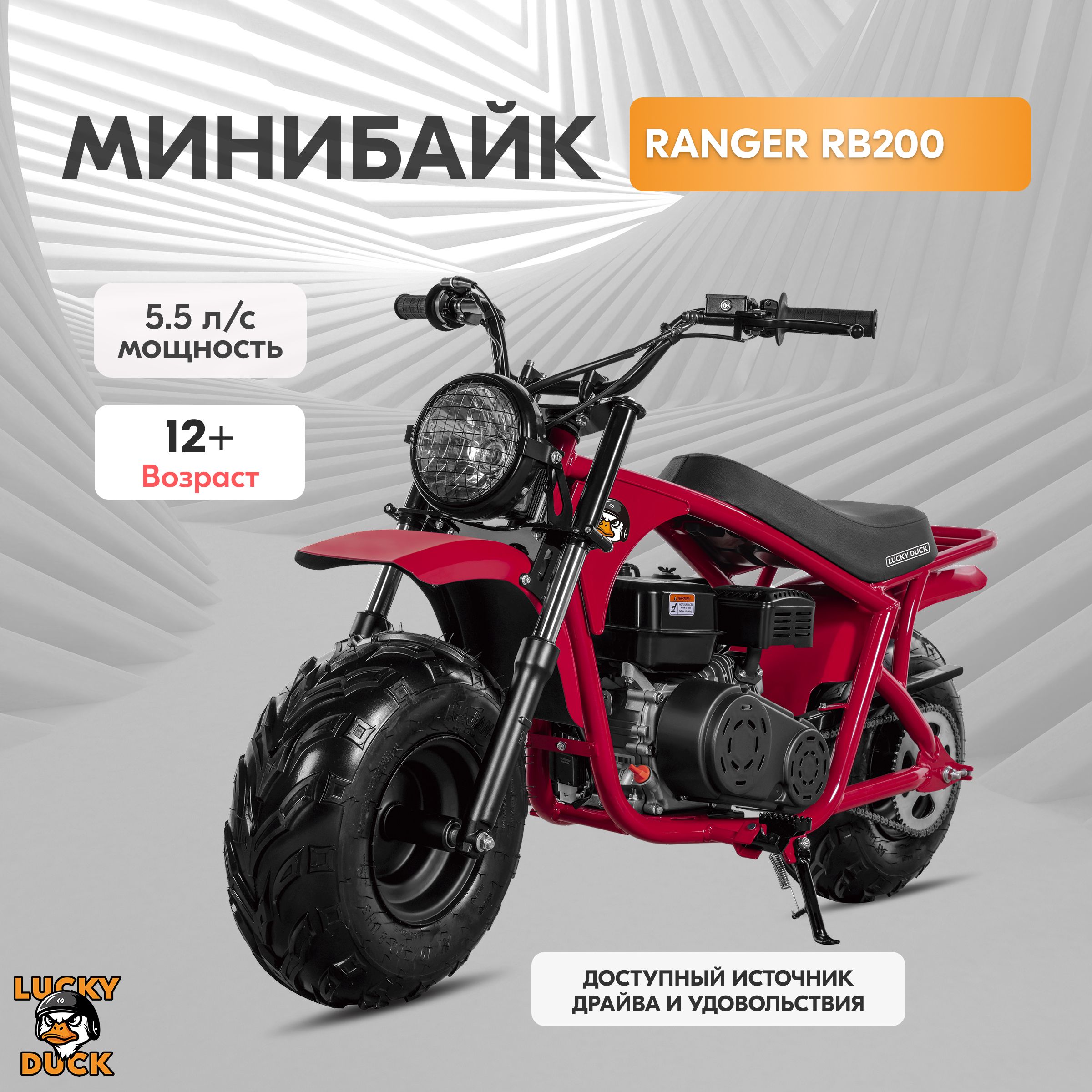 Минибайк Lucky Duck Ranger RB200