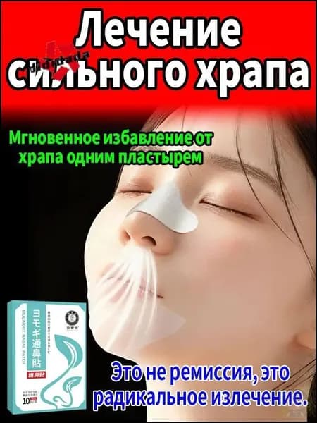 10 штук,пластырь от насморка для взрослых,синуфорте от гайморита,пластырь от насморка детский,от храпа в нос,к