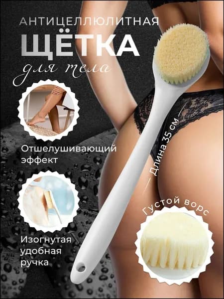 Щетка для сухого массажа синтетическое волокно