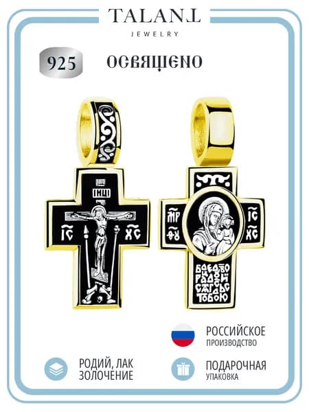 TALANT Крестик ювелирный Серебро позолоченное