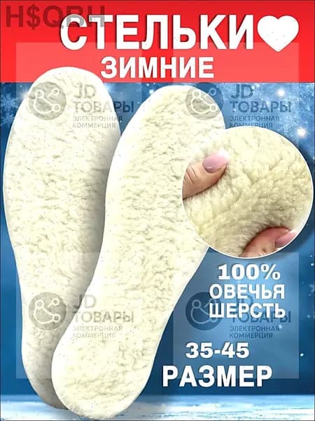 Стельки для обуви 2 шт