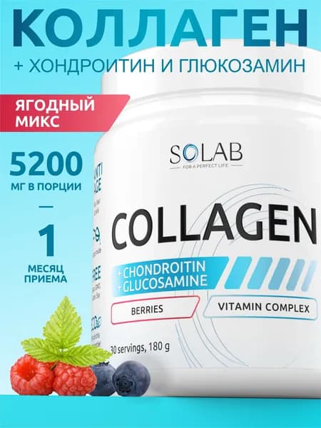 Коллаген порошок с витамином C, Хондроитином и Глюкозамином, для связок, суставов и кожи, вкус Ягодный микс, курс на 30 дней