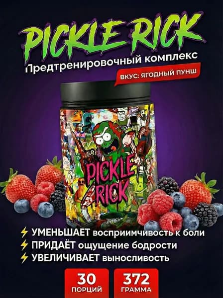 Предтренировочный комплекс Pickle Rick/Пикл Рик Dr. Hoffman / 372 гр ЯГОДНЫЙ ПУНШ