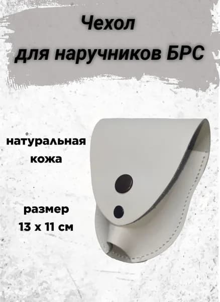 ПОЛИГОН Чехол для полицейских наручников