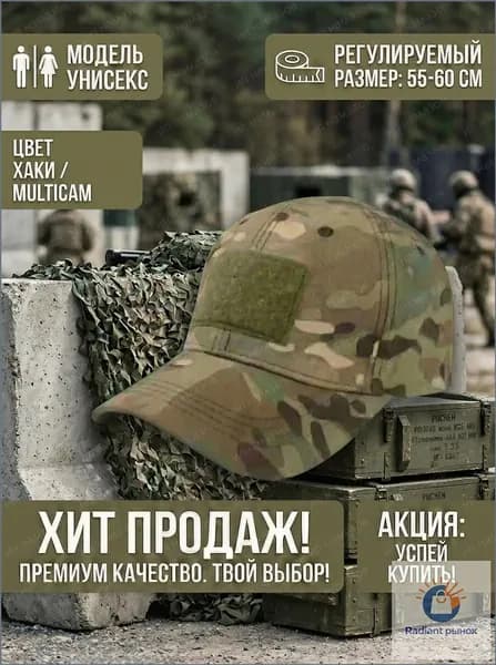 Бейсболка для рыбалки и охоты