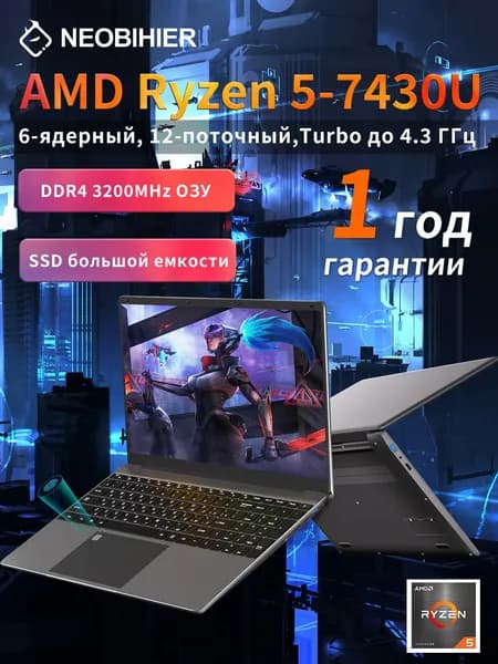 Neobihier R5-7430U Ноутбук 15.6", AMD Ryzen 5 7430U, RAM 32 ГБ, SSD 512 ГБ, AMD Radeon Graphics, Windows Pro, серый, Русская раскладка