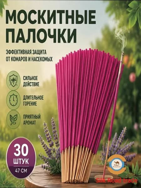 Средство от комаров и мух, палочки ароматические 30 шт