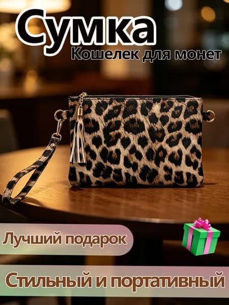 Сумка ридикюль