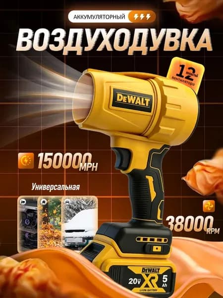Аккумуляторная воздуходувка 9000г с с АКБ и зарядкой 20V