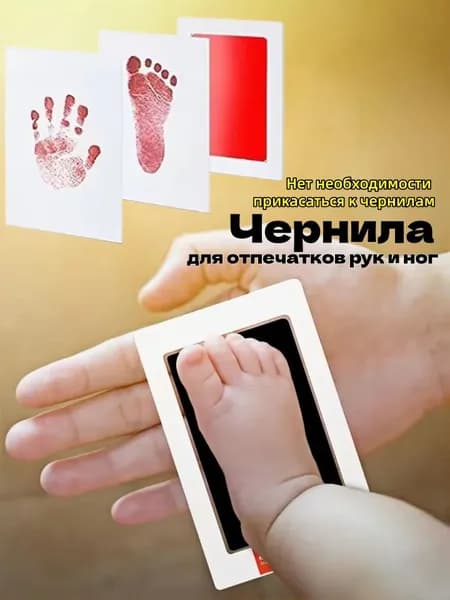 Набор для создания отпечатков ручек и ножек,отпечаток для новорожденного