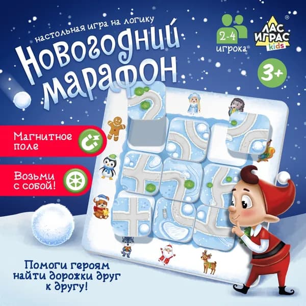 Настольная игра Новогодний марафон , 2-4 игрока, 3+