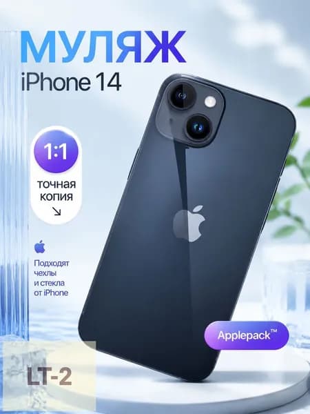 Муляж iPhone 14 Черный Midnight / Образец для витрины Айфон 14 / Макет iPhone 14