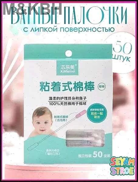 Ватные палочки, 50 шт.