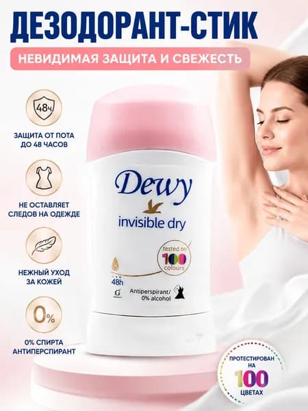 Дезодорант