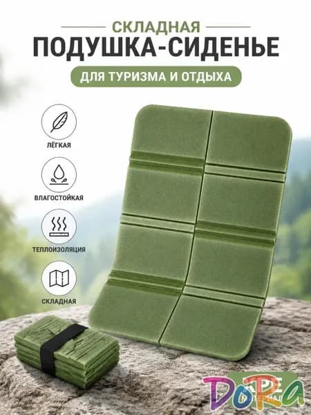 Складная сидушка XPE - Влагозащитная, легкая, для путешествий - Держит тепло, многофункциональна