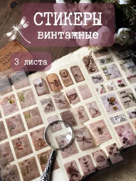 Наклейки винтажные на прозрачной основе для скрапбукинга, декора; ботаника, ретро; 54 шт