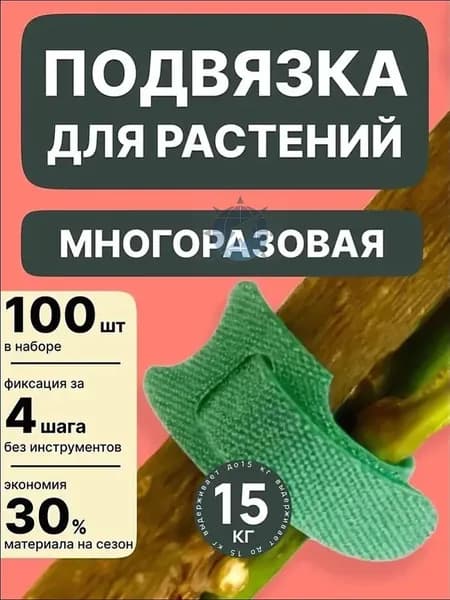 Клипсы для подвязки растений,1.2см,100шт