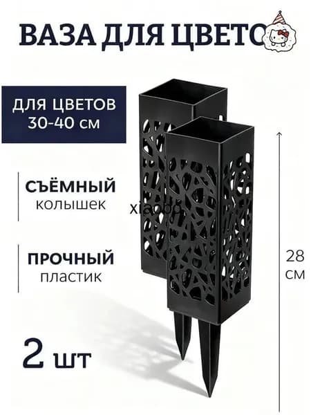 Ажурная ваза для цветов на колышке - Ритуальная ваза для кладбища оптом новинка
