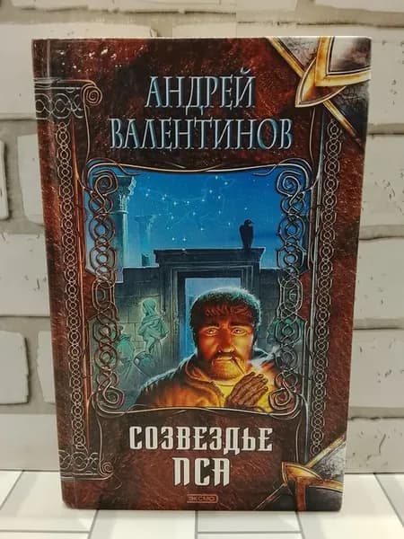 Созвездье Пса