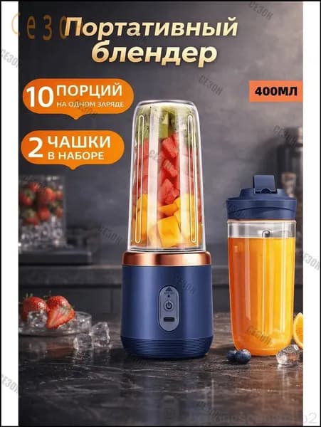 Портативный блендер для смузи и коктейлей, мини ручной беспроводной, 2 стакана, 400 мл, синий