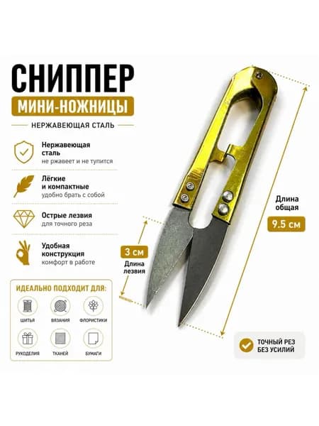 Ножницы