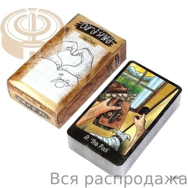 Карты Таро, из рук в руки / Out of Hand 78шт