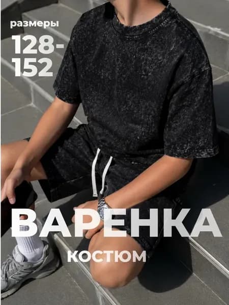 Костюм детский летний варенка футболка шорты