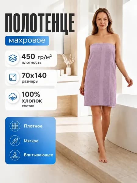 Полотенце махровое банное 70*140