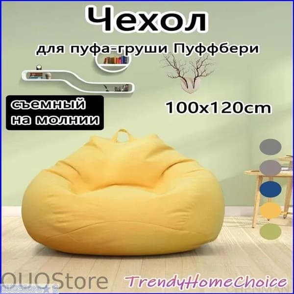 Ahomwon Чехол для бескаркасной мебели Груша, Полиэстер, Размер L,желтый