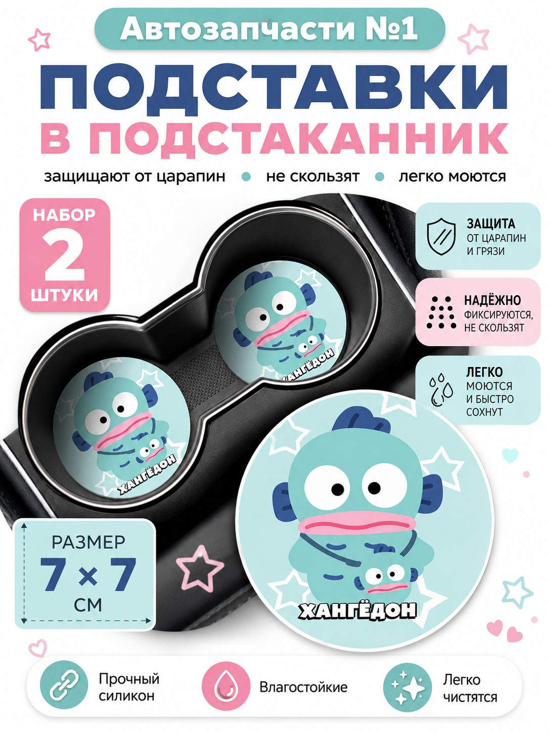 Подставки в подстаканник автомобиля, силиконовые коврики для авто, вкладыши в держатель стакана, противоскользящие, 2 шт, 7 см