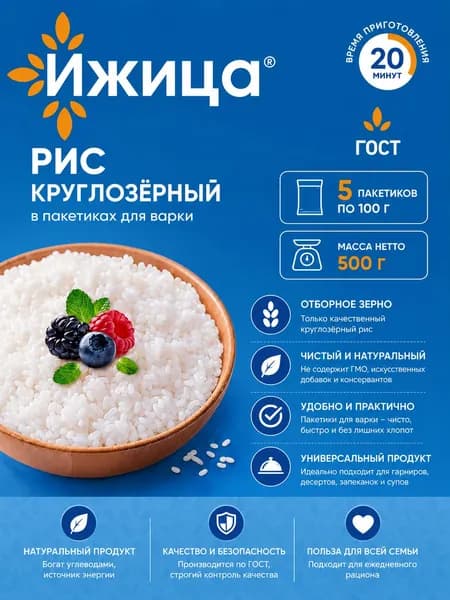 Рис в пакетиках 500г(5шт по 100г) круглозерный шлифованный