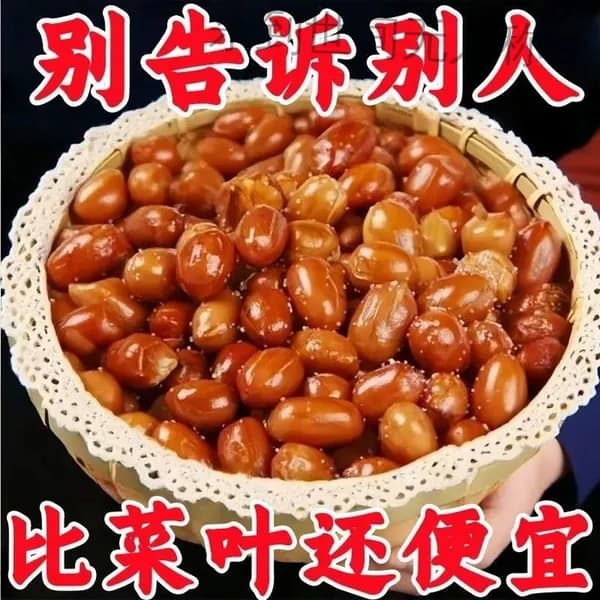 Арахис жареный соленый с красной кожурой хрустящий закуска к пиву