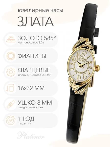 Женские золотые часы Чайка Нежность, арт. 44360-166.107