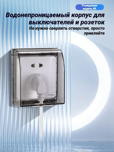 Влагостойкий бокс для розеток, самоклеющийся, для ванной и кухни, защита от брызг