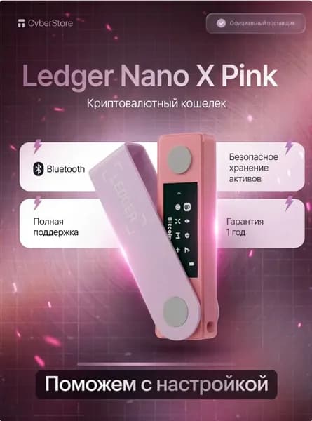 Аппаратный кошелёк Ledger Nano X Pastel Pink 2026, холодный кошелек для криптовалют