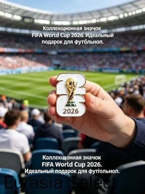 Значки чемпионата мира по футболу