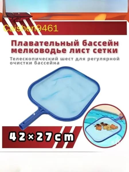 Средство для бассейна