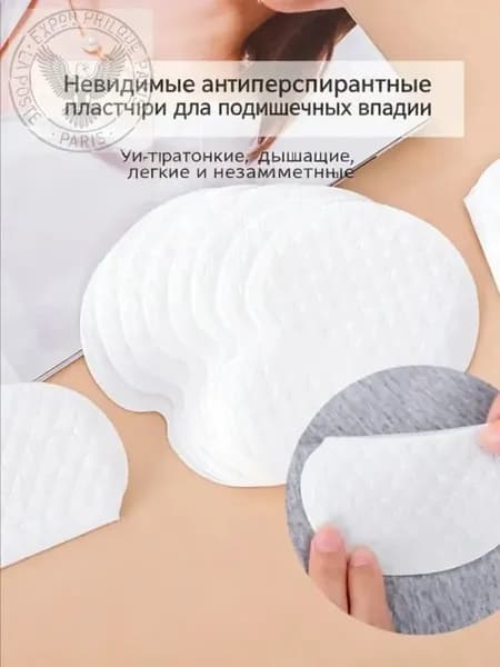 Вкладыши от пота, 10 шт.