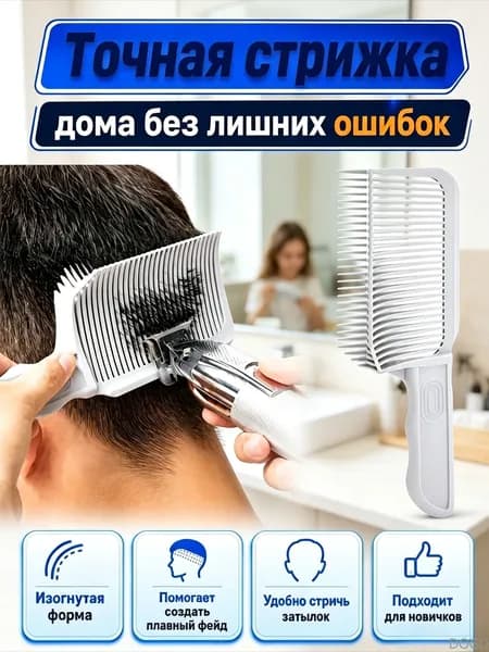 Расческа парикмахерская для стрижки и фейда (Fade) / Гребень для тушевки под машинку / Профессиональный инструмент для барберов