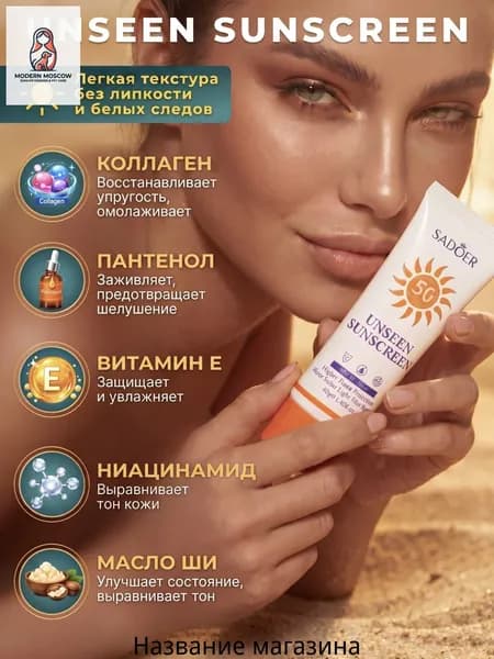 Солнцезащитный крем для лица и тела SPF 50+ PA+++ / Крем от загара увлажняющий СПФ 50+ / Санскрин невидимый, Sadoer, 40 мл