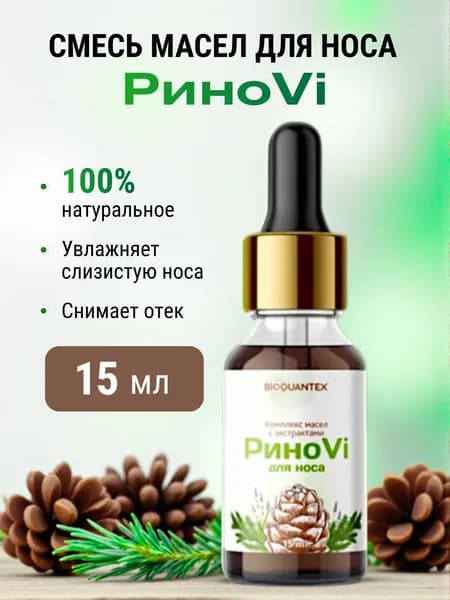 Масло 15 мл "РиноVi" для носа, ушей и горла натуральное