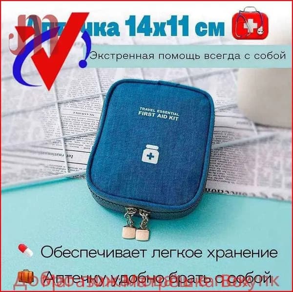 Походная аптечка