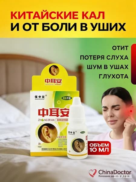 Ушные капли от шума в ушах, используемые для мягкого размягчения ушной серы, освобождения слухового прохода и снятия заложенности