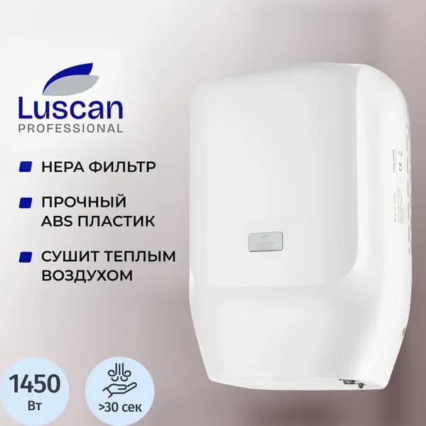 Сушилка для рук электрическая Luscan Professional PL-151070 1450 Вт пластик белая