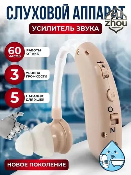 Слуховой аппарат для пожилых людей с зарядным устройством, усилитель слуха